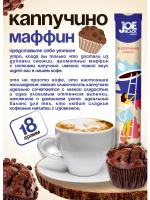 Кофе растворимый 3 в 1 Joe Black Латте Маффин 20 по 18 гр