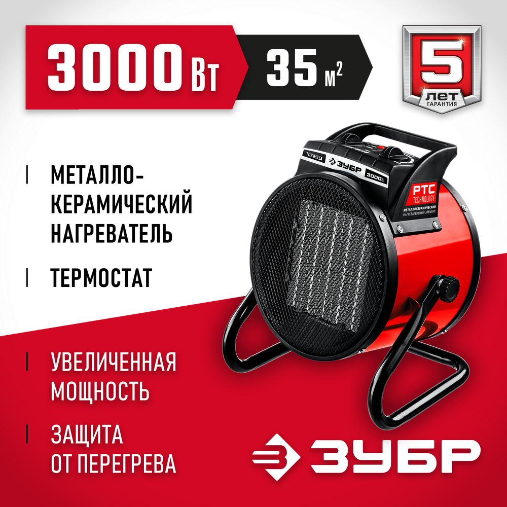 Пушка электрическая тепловая 3 кВт ЗУБР ТПК-3Р