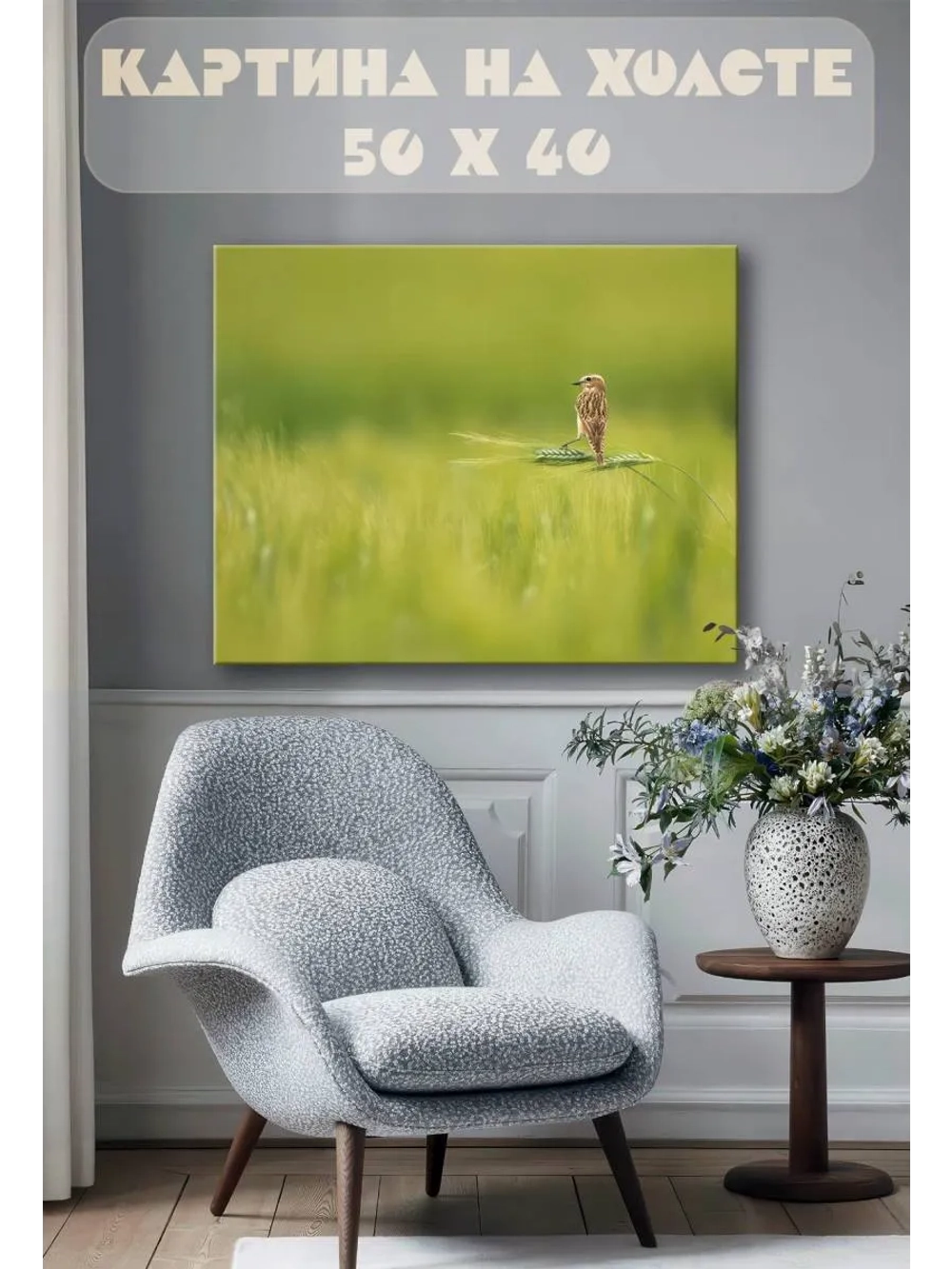 Картина на стену 40 X 50 Птица на колоске