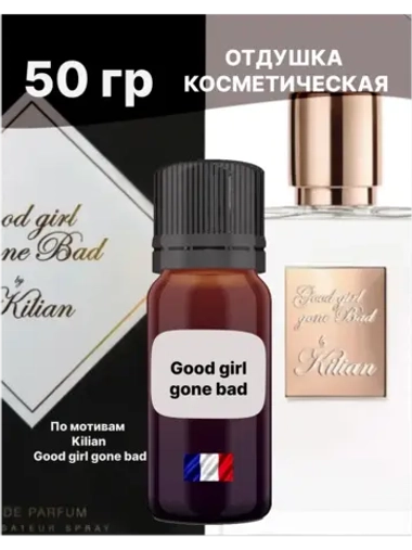 Отдушка Good girl gone bad 50 гр