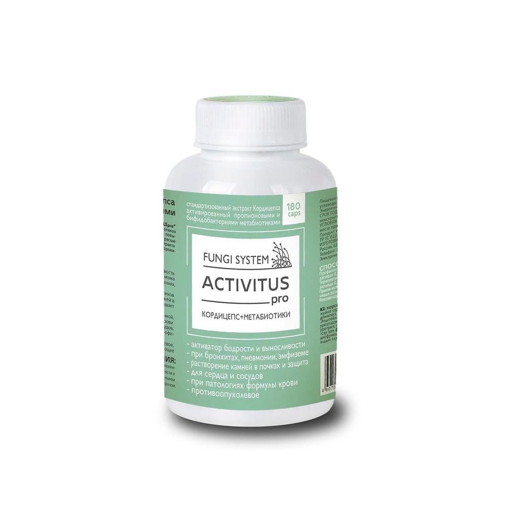 Экстракт целебных грибов, ACTIVITUS pro, 180кап, Сиб-Крук Экстракт Кордицепса с метабиотиками, АКТИВИТУС