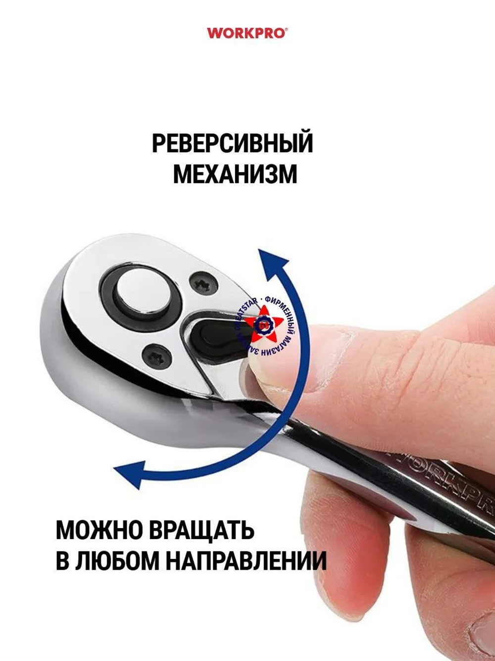 Трещотка удлиненная с поворотной головкой 1/2"" WP271029
