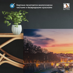 Картина karTTina "ЗАКАТ В РИМЕ", 80х40 см