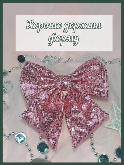 Бант на елку большой новогодний на верхушку розовый пудра