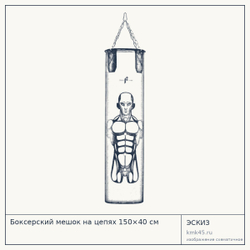 Боксерский мешок на цепях 150×40 см — от 14 000 ₽