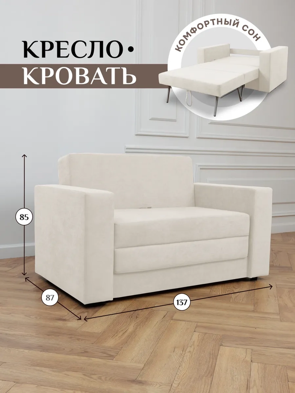 Кресло-кровать 570