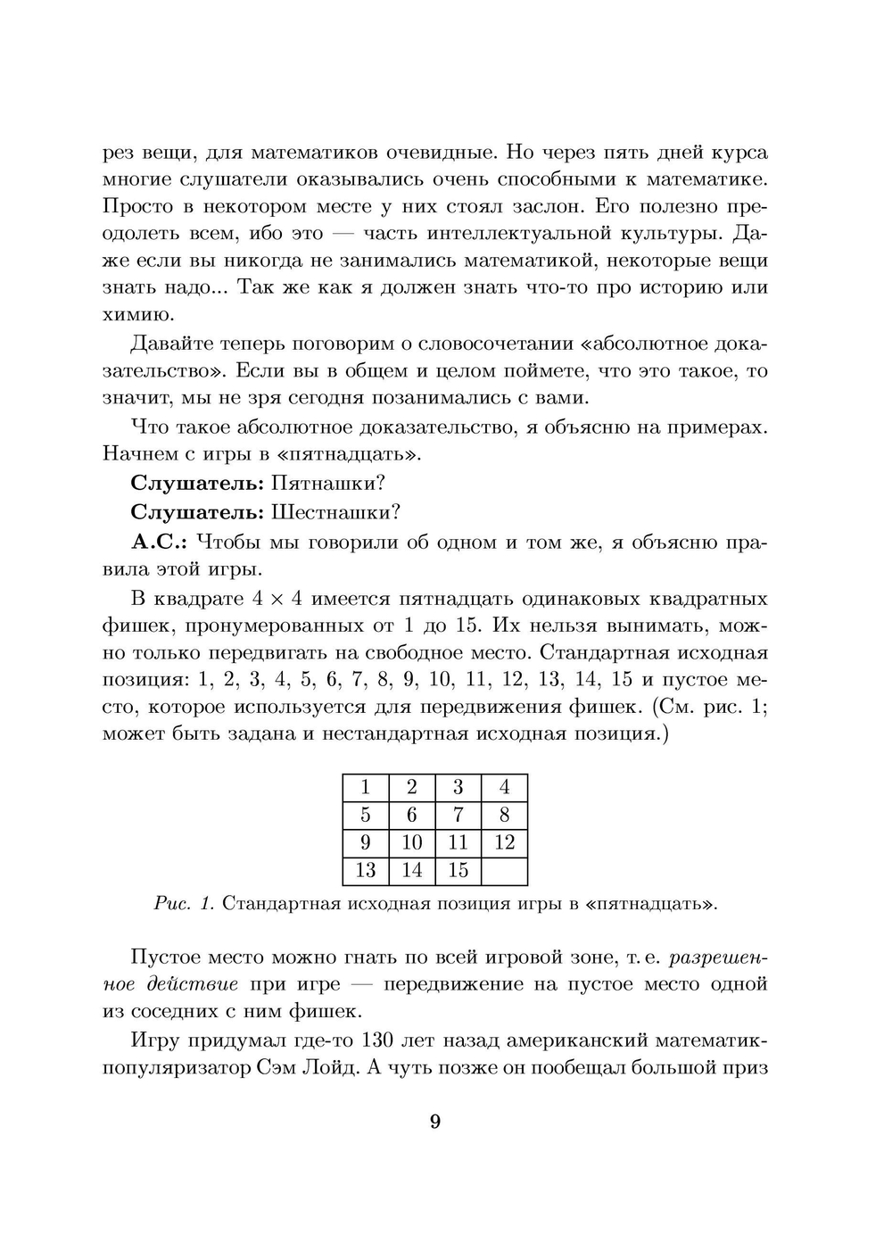 Математика для гуманитариев