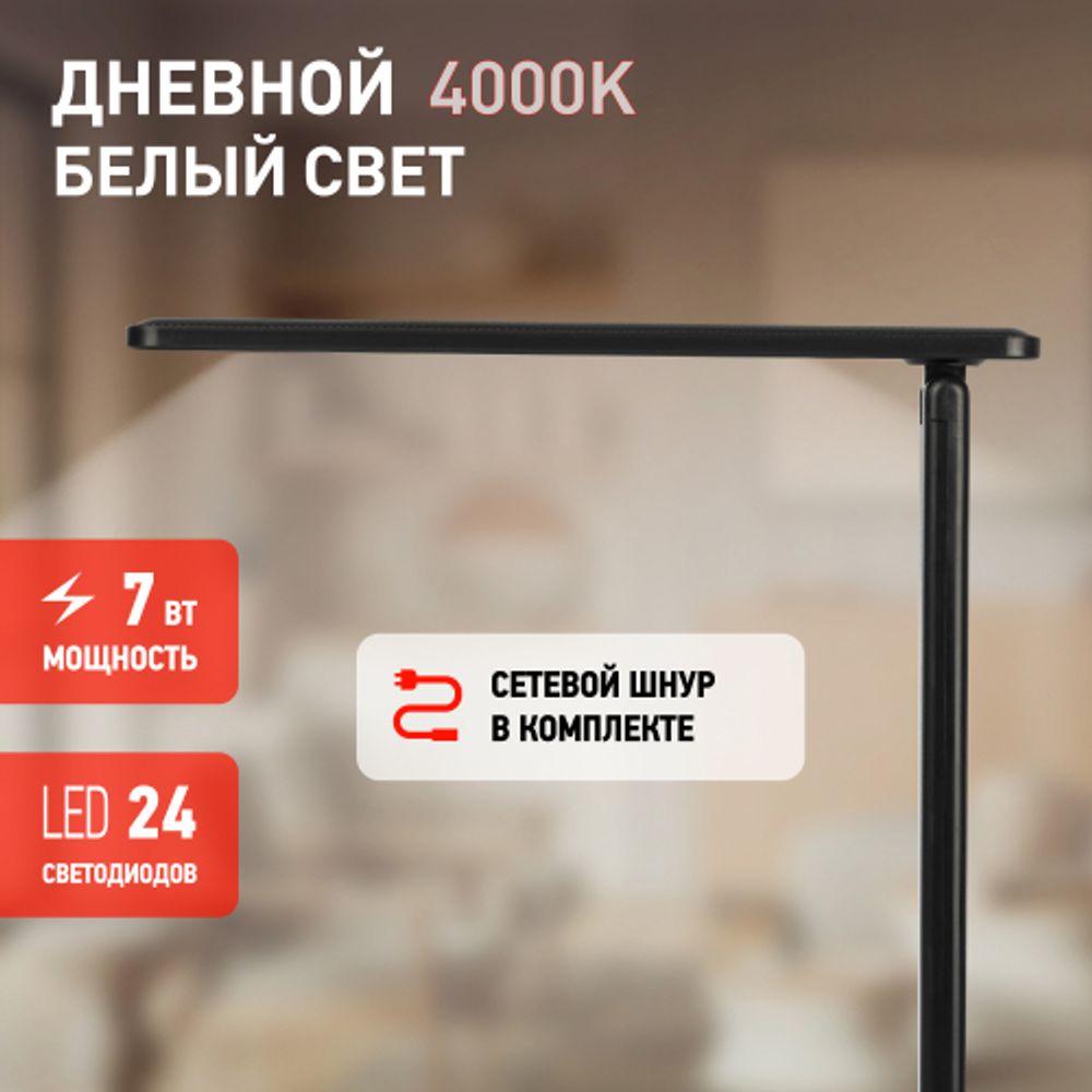 Настольный светильник ЭРА NLED-508-7W-BK светодиодный черный | Светодиодные настольные лампы