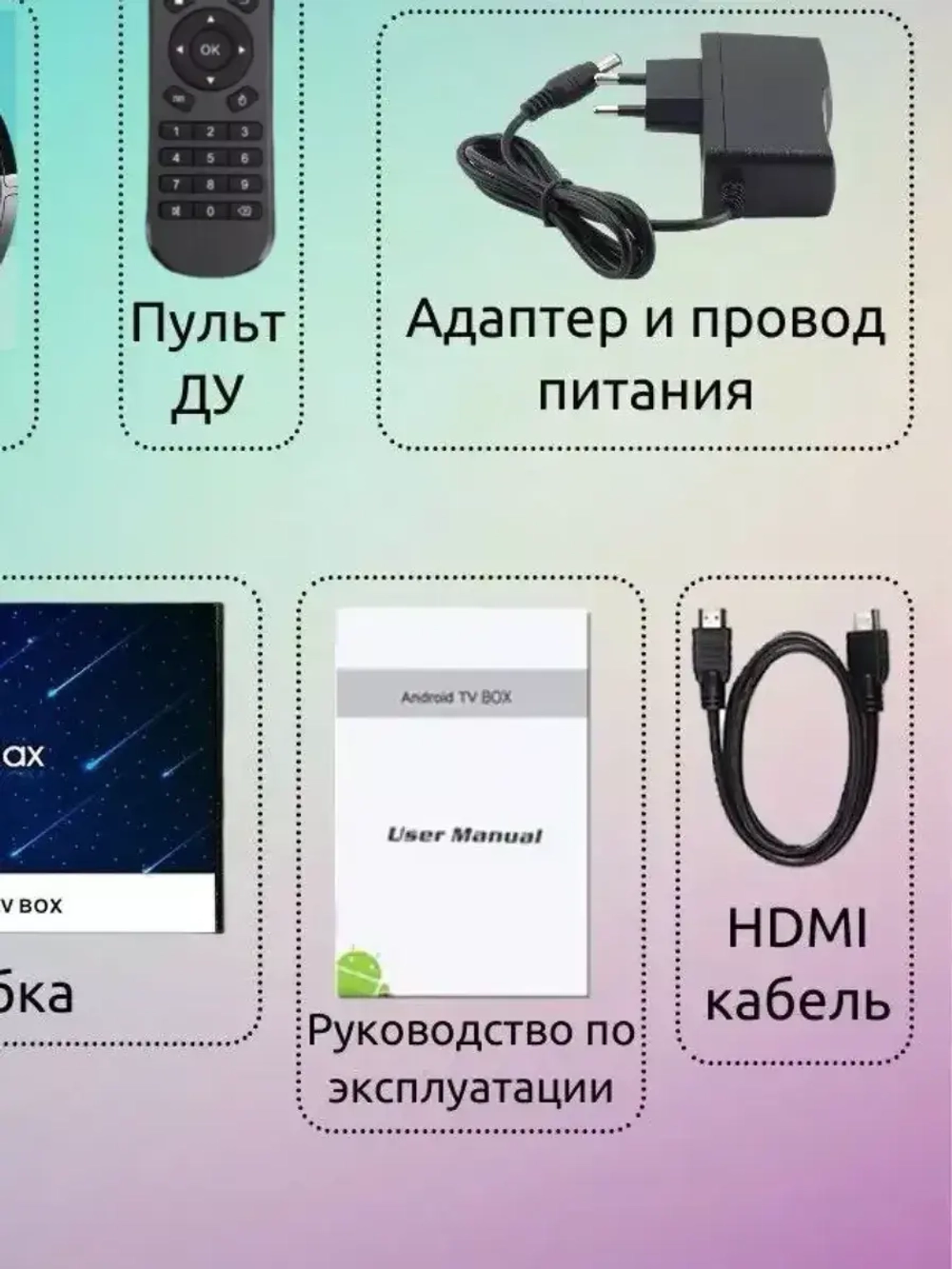 ТВ-приставка Ultra HD H96 Max X4, 4 + 64 ГБ