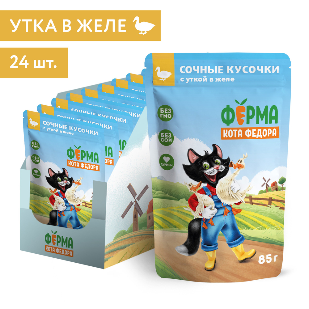 Влажный корм Ферма кота Фёдора сочные кусочки в желе для кошек с уткой 24 шт по 85г