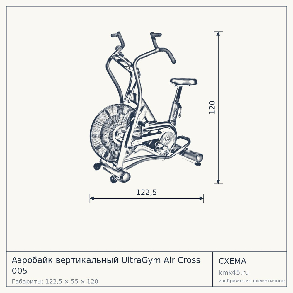 Аэробайк вертикальный UltraGym Air Cross 005 — от 104 000 ₽