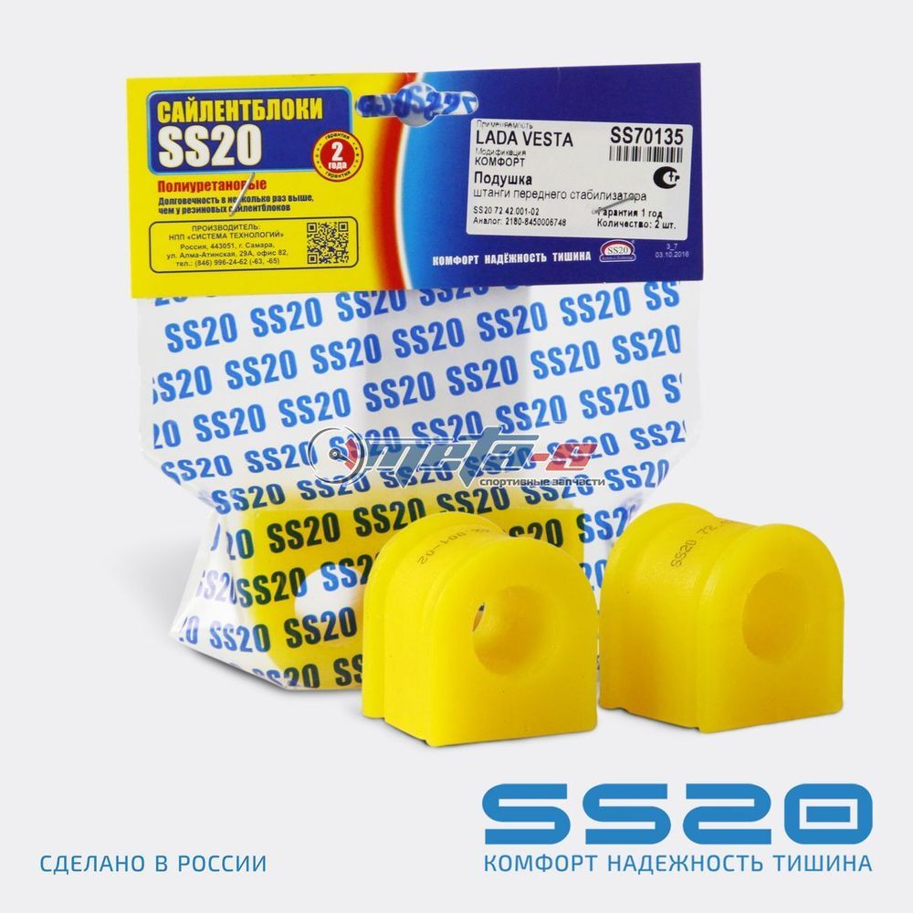 8450006748 Втулка штанги стабилизатора Vesta SS20 (ПУ желтый) 8450006748 Втулка штанги стабилизатора Vesta SS20 (ПУ желтый)