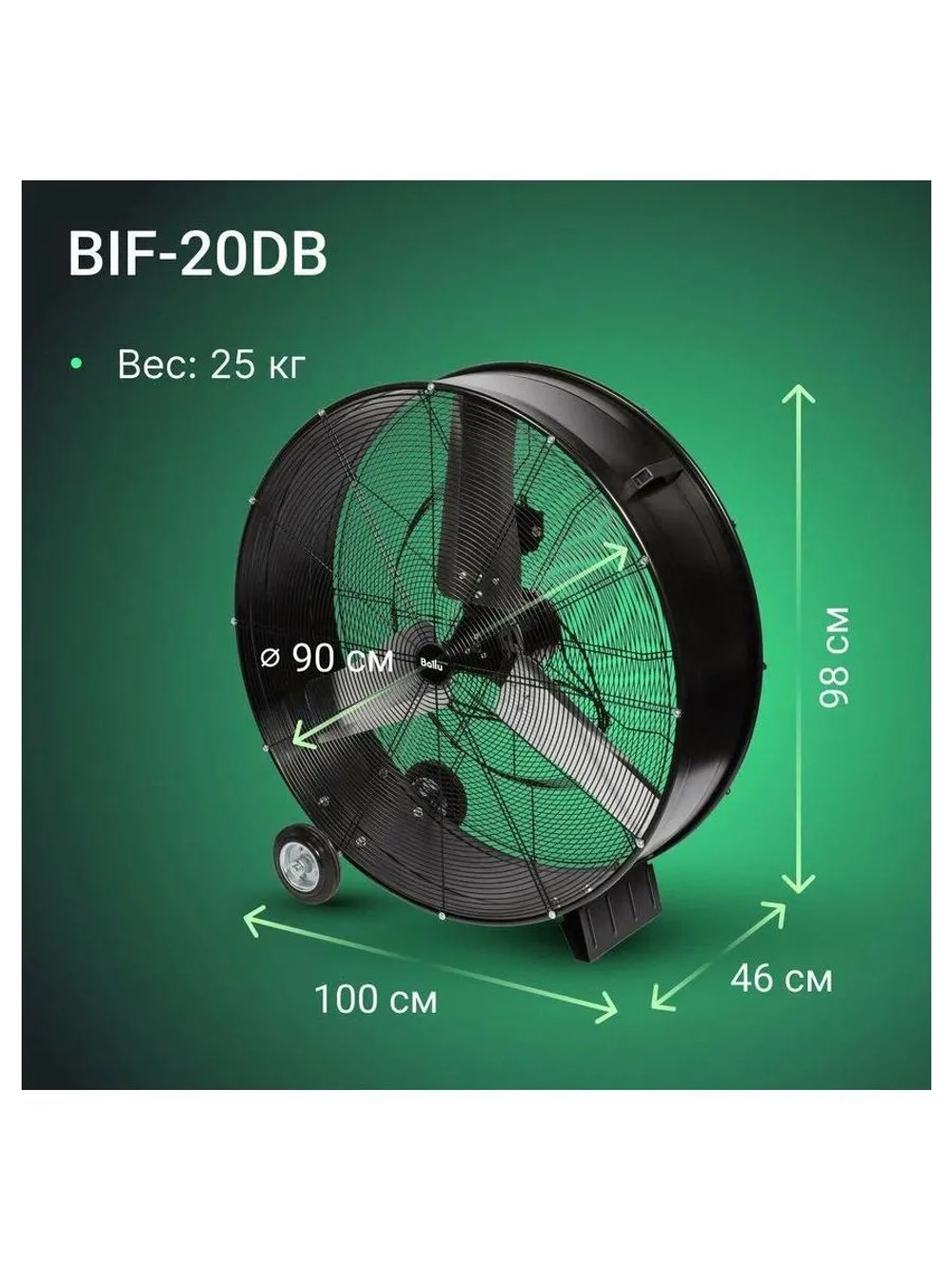 Вентилятор промышленный Ballu BIF-20DB