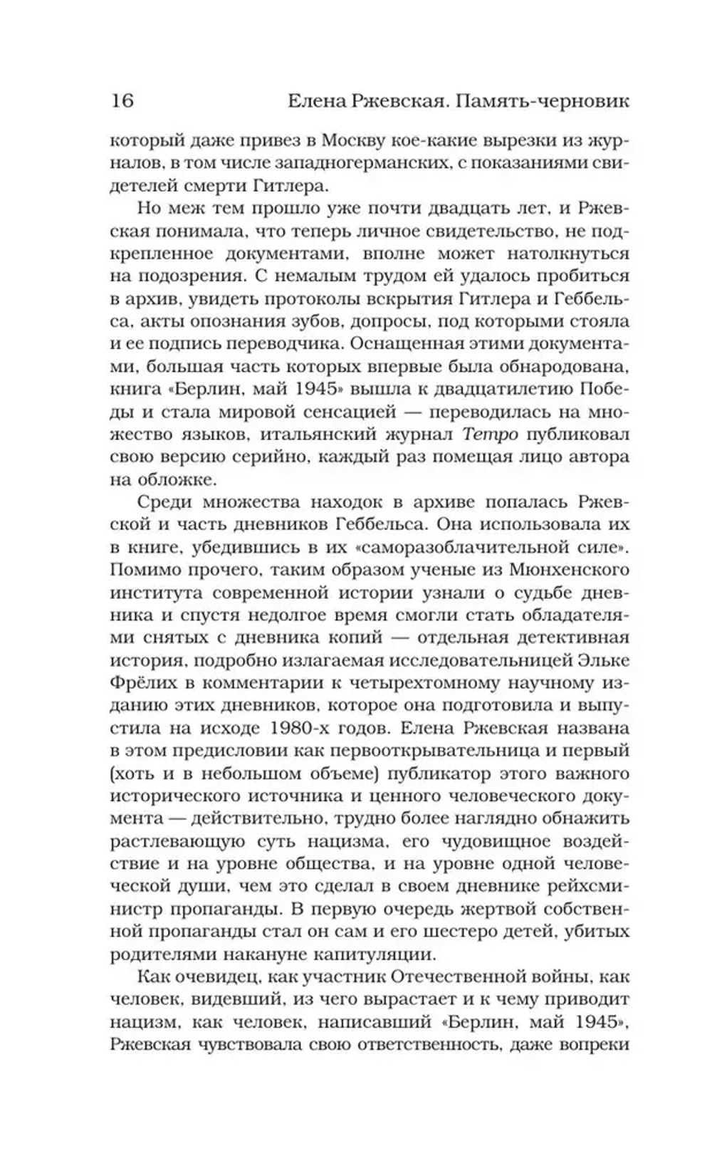 Память-черновик