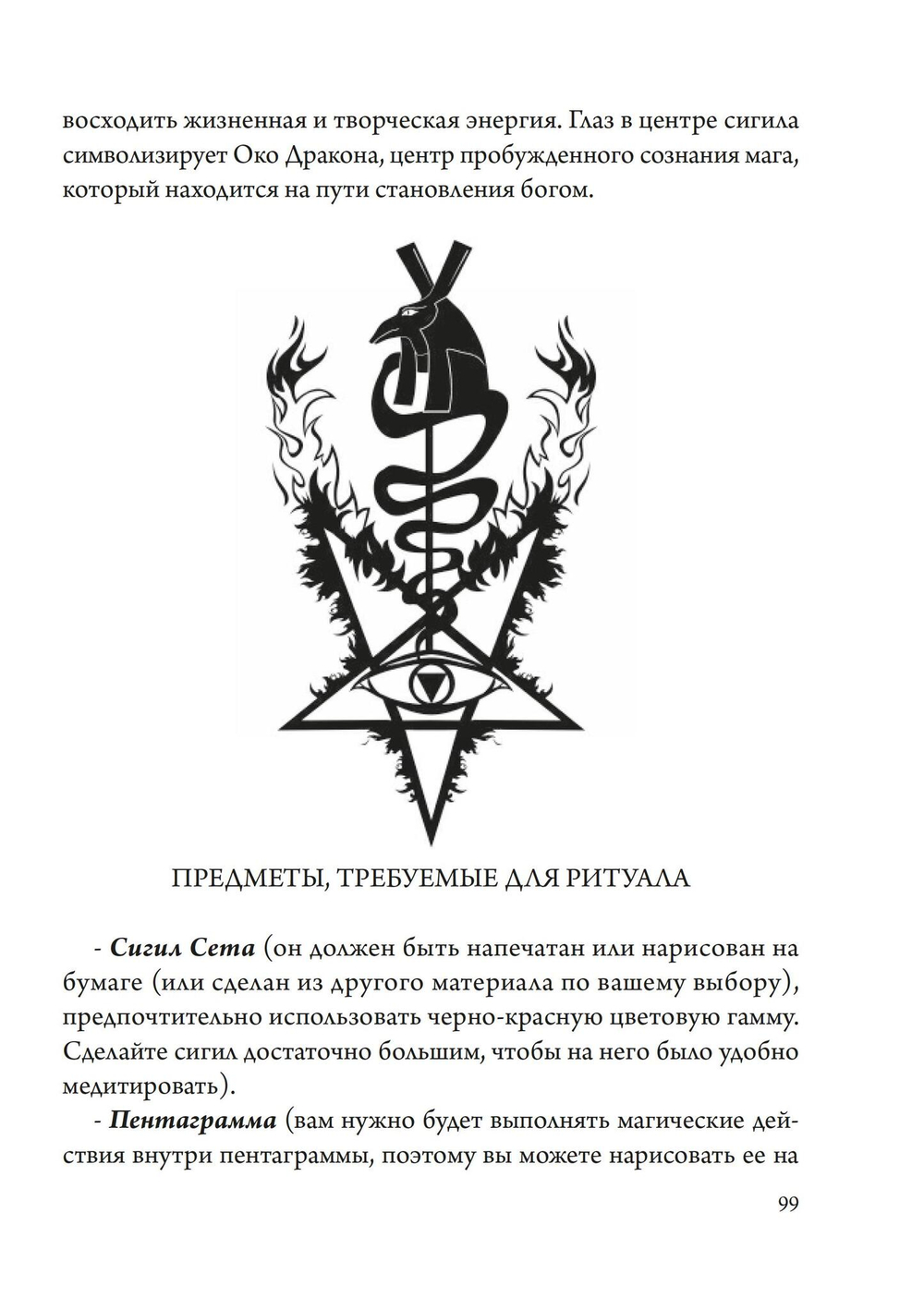 Сет – Ярость Египта
