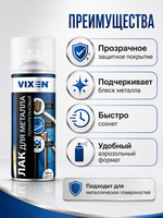 Лак для металла VIXEN 520мл (аэр.)