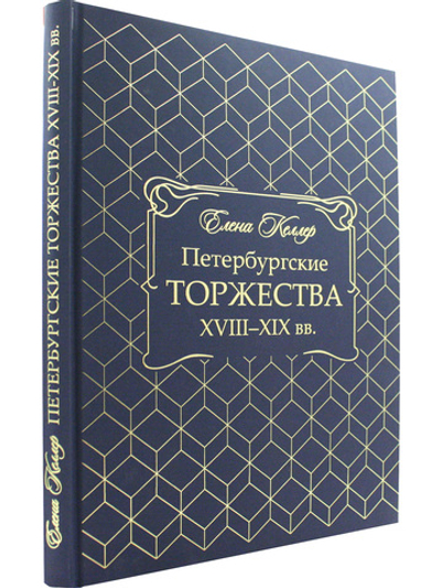 Петербургские торжества