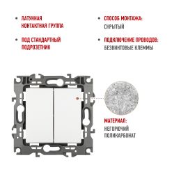 Переключатель ЭРА Серия 12 12-1106-01М двойной, 10АХ-250В, белый матовый | Эра 12