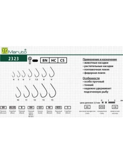 Крючок 2323 BN универсал №9