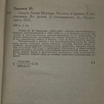 книга " Смерть Вазир-Мухтара "