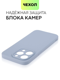 Чехол BROSCORP для Apple iPhone 15 Pro (арт.IP15PRO-COLOURFUL-LAVENDERGREY )