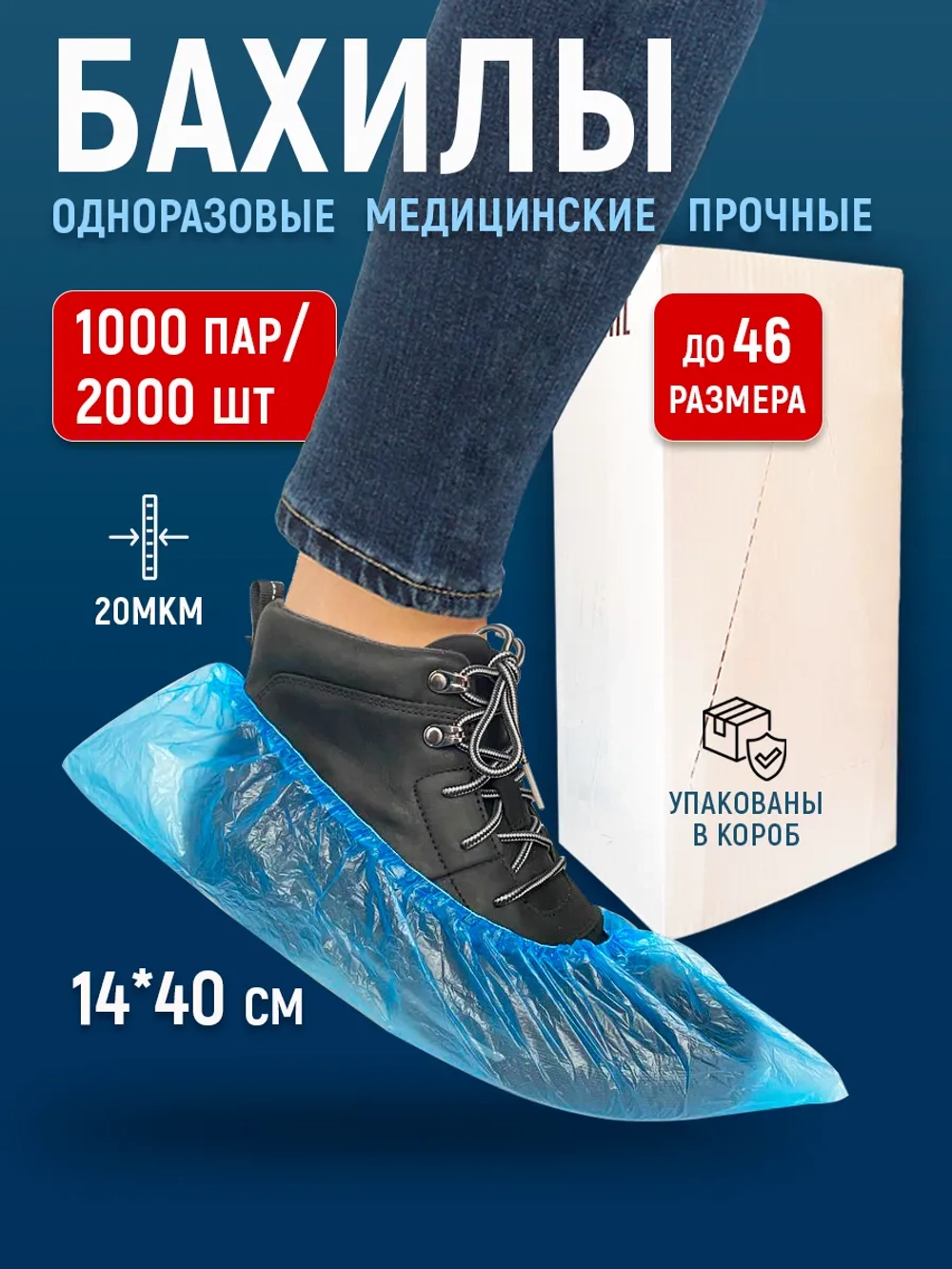 Бахилы одноразовые плотные медицинские, 1000 пар-2000 шт.