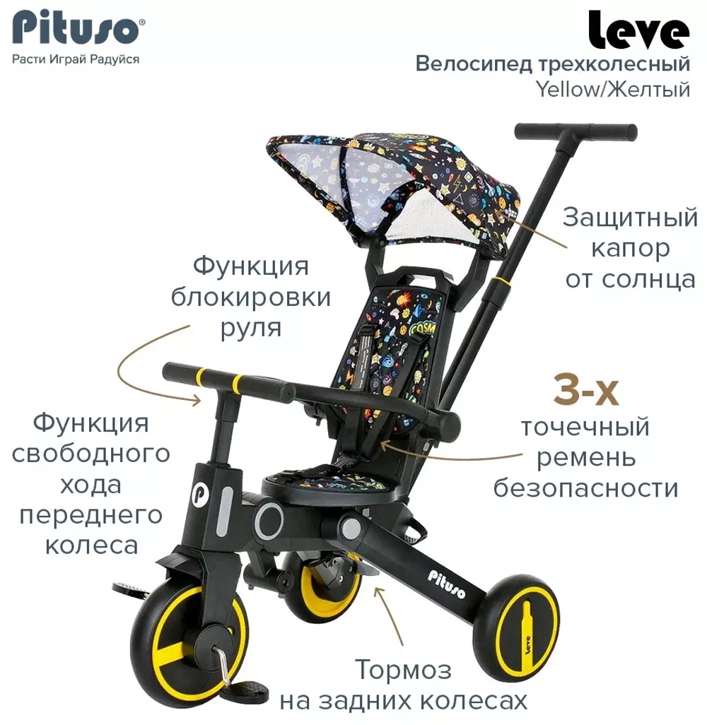PITUSO Велосипед трехколесный Leve, складной, разм. упак. 65х34х31 см, Yellow/Желтый