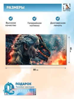Картина "Игра престолов Пламя", 80х40 см