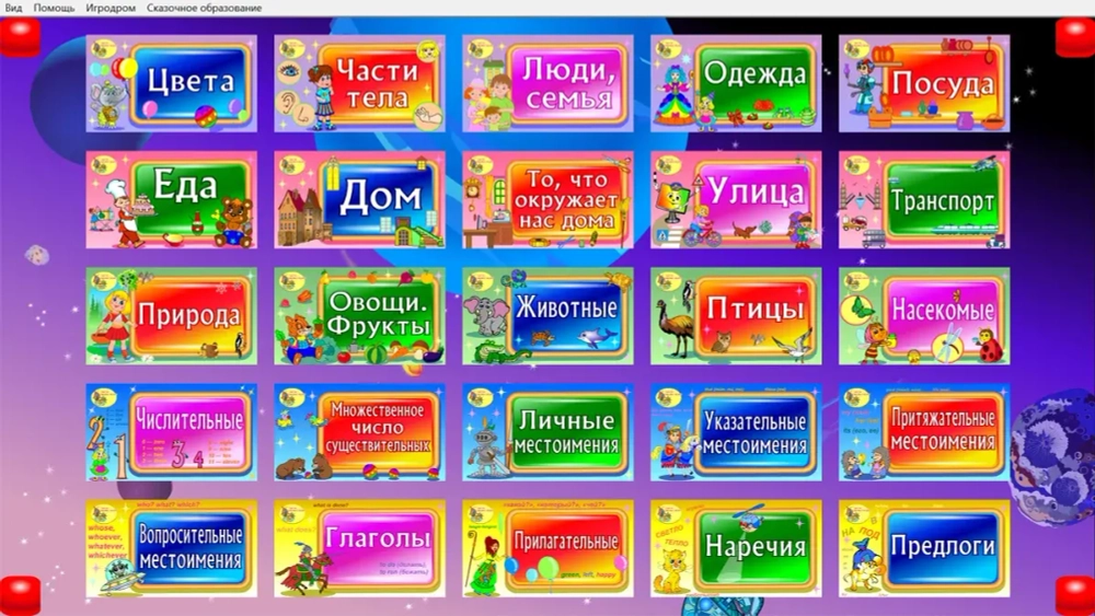 Программное обеспечение Познавательная игротека