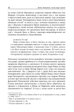 Русские парижане глазами французской полиции ХVIII века