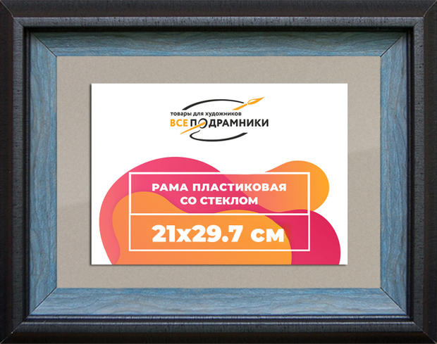 Рамка 21x29,7 для постера и фотографий