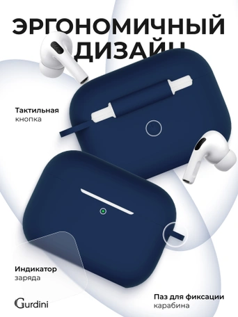 Чехол для Airpods Pro Gurdini прорезиненный soft touch c карабином Темно Синий