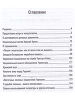 Анатомия предательства