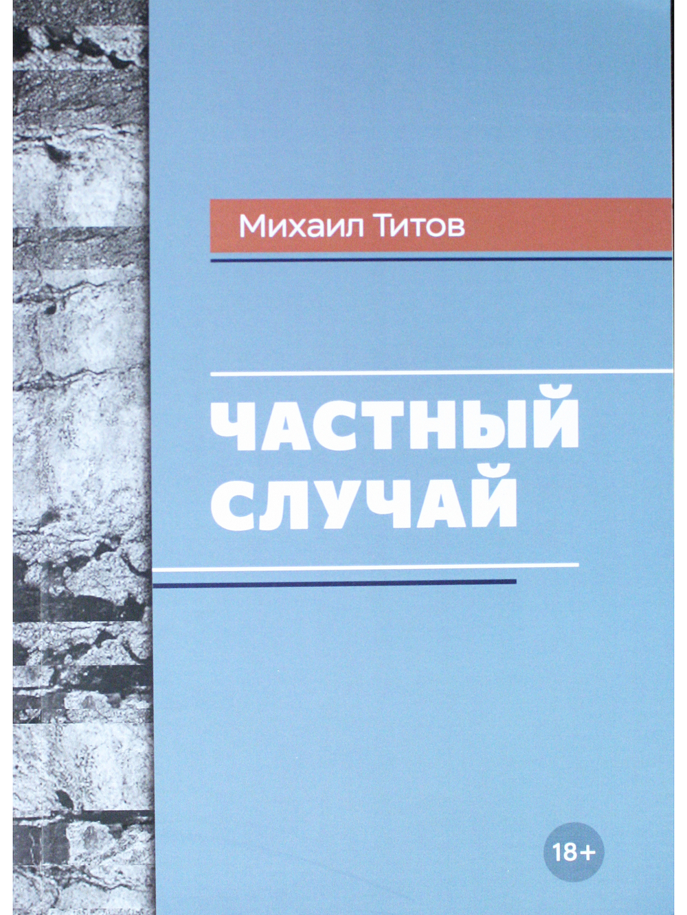 Частный случай