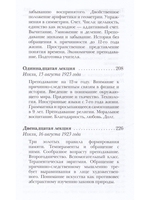 Современная духовная жизнь и воспитание
