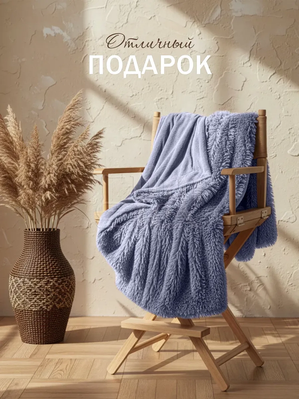 Плед евро на диван 220х240 пушистый