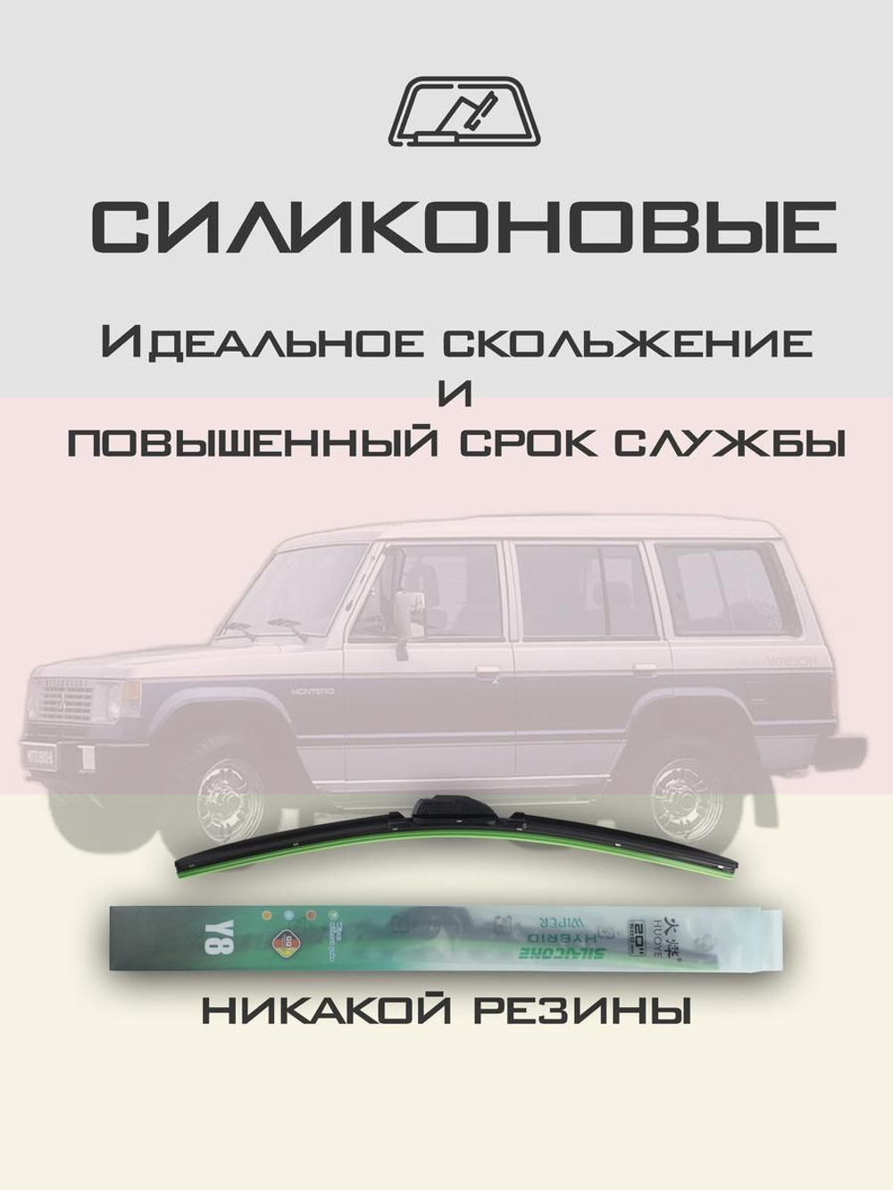 Щетки стеклоочистителя HUOYE Y8 400/400 мм на Mitsubishi Montero | Hook/J-Hook