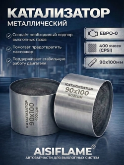 Катализатор блок металл Евро 0 90х100мм/400