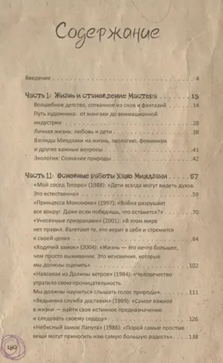 Книга Фанатская книга Хаяо Миядзаки