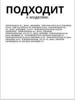 Нагревательный элемент K60400 5719650100 Beko5719650100