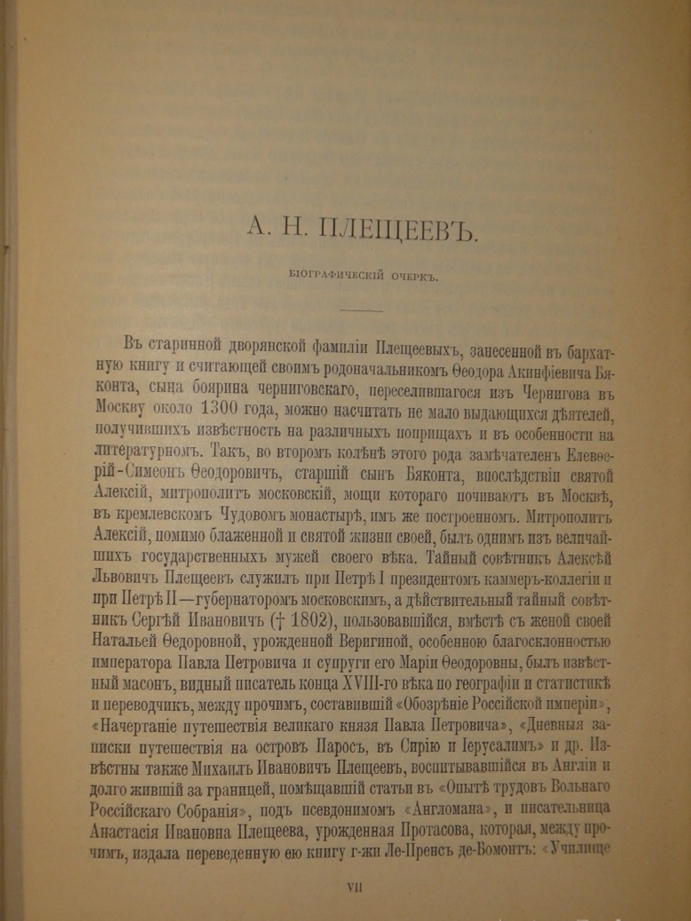 "Стихотворения А.Н.Плещеева". А.Н.Плещеев. 1898г. - раритет