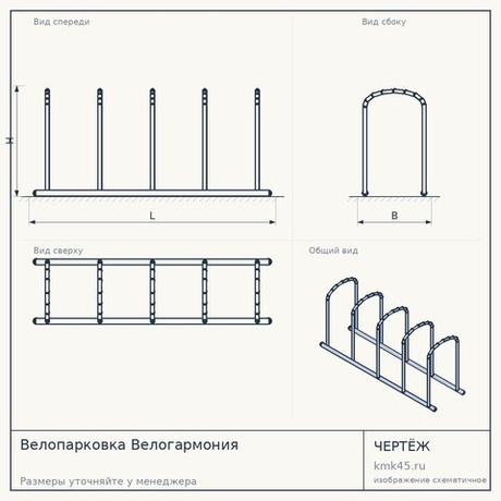 Велопарковка Велогармония