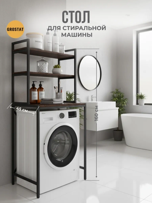 Стеллаж в ванную ОКЕР
