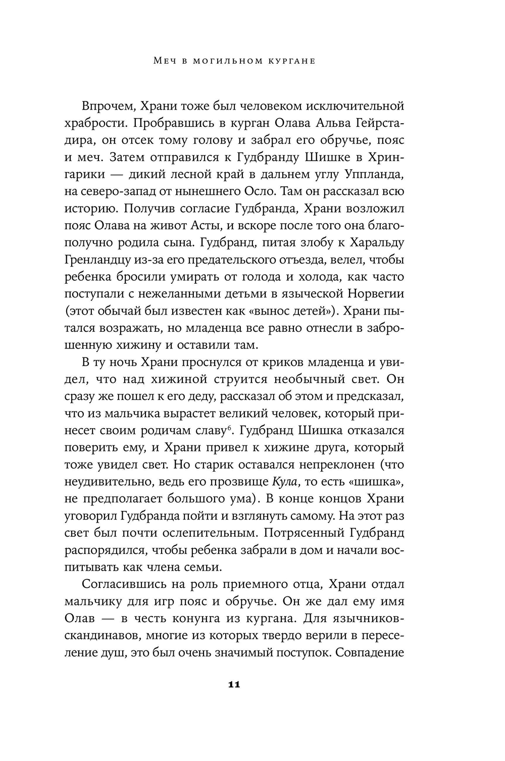 Конунг навсегда