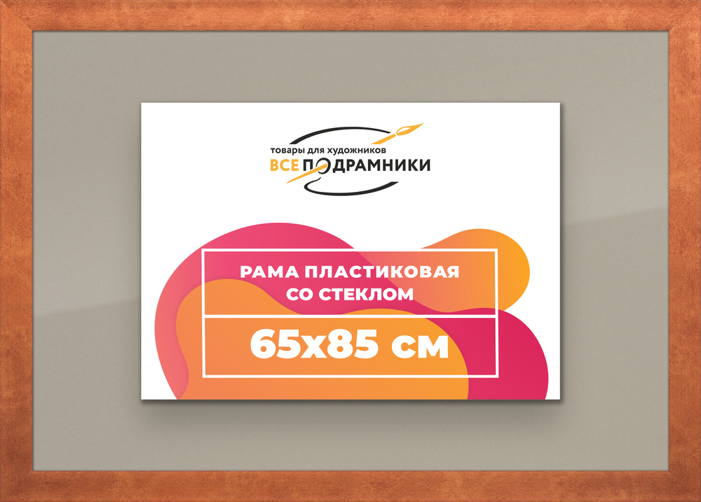 Рамка 65x85 для постера и фотографий