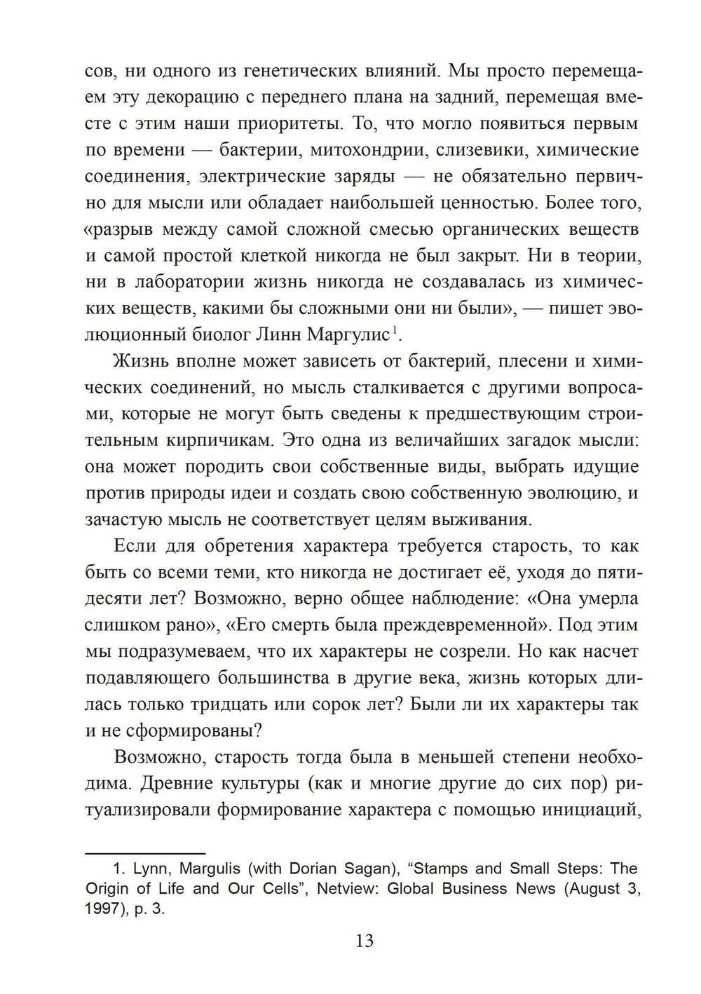 Сила характера и продолжительная жизнь. 2 издание (PDF)