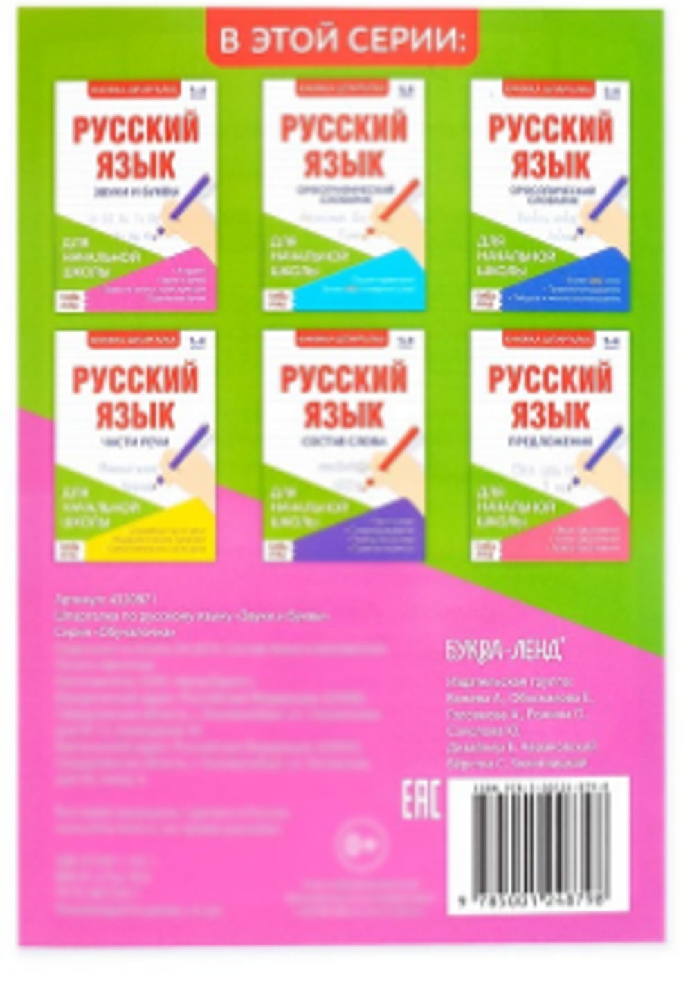 Шпаргалка по русскому языку «Звуки и буквы», 8 стр., арт 04014