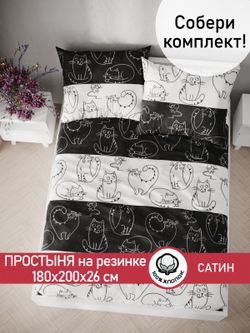 Простынь на резинке "Кошки и мышки" 180х200 см Сказка сатин
