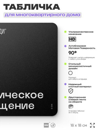 Табличка Техническое помещение, для многоквартирного жилого дома, серия СОСЕДИ SIMPLE, 18х18 см, пластиковая, Айдентика Технолоджи