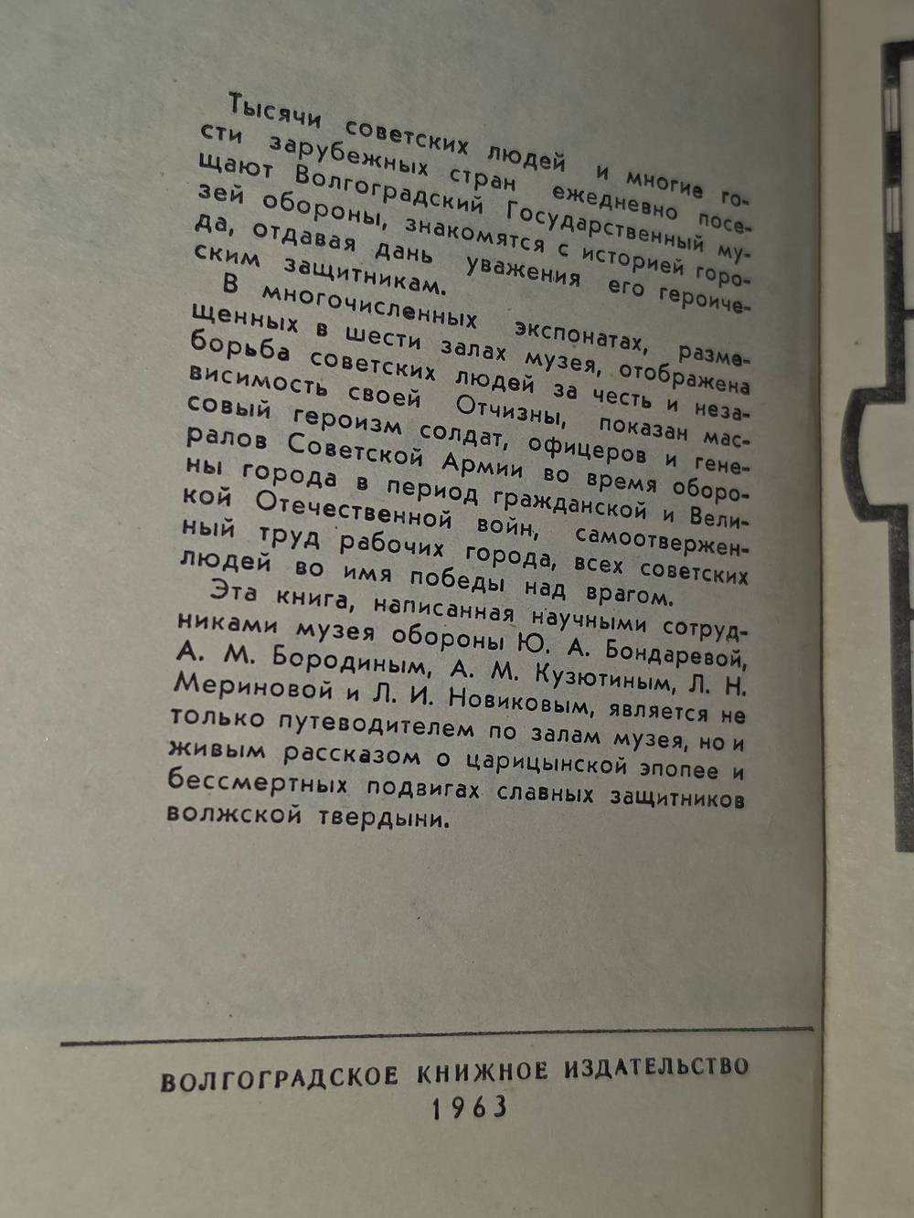 Книга " Волгоградский музей обороны. Путеводитель"